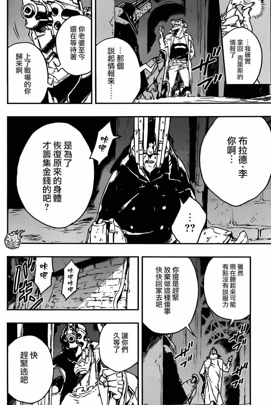 《NO GUNS LIFE》漫画最新章节出张版免费下拉式在线观看章节第【17】张图片