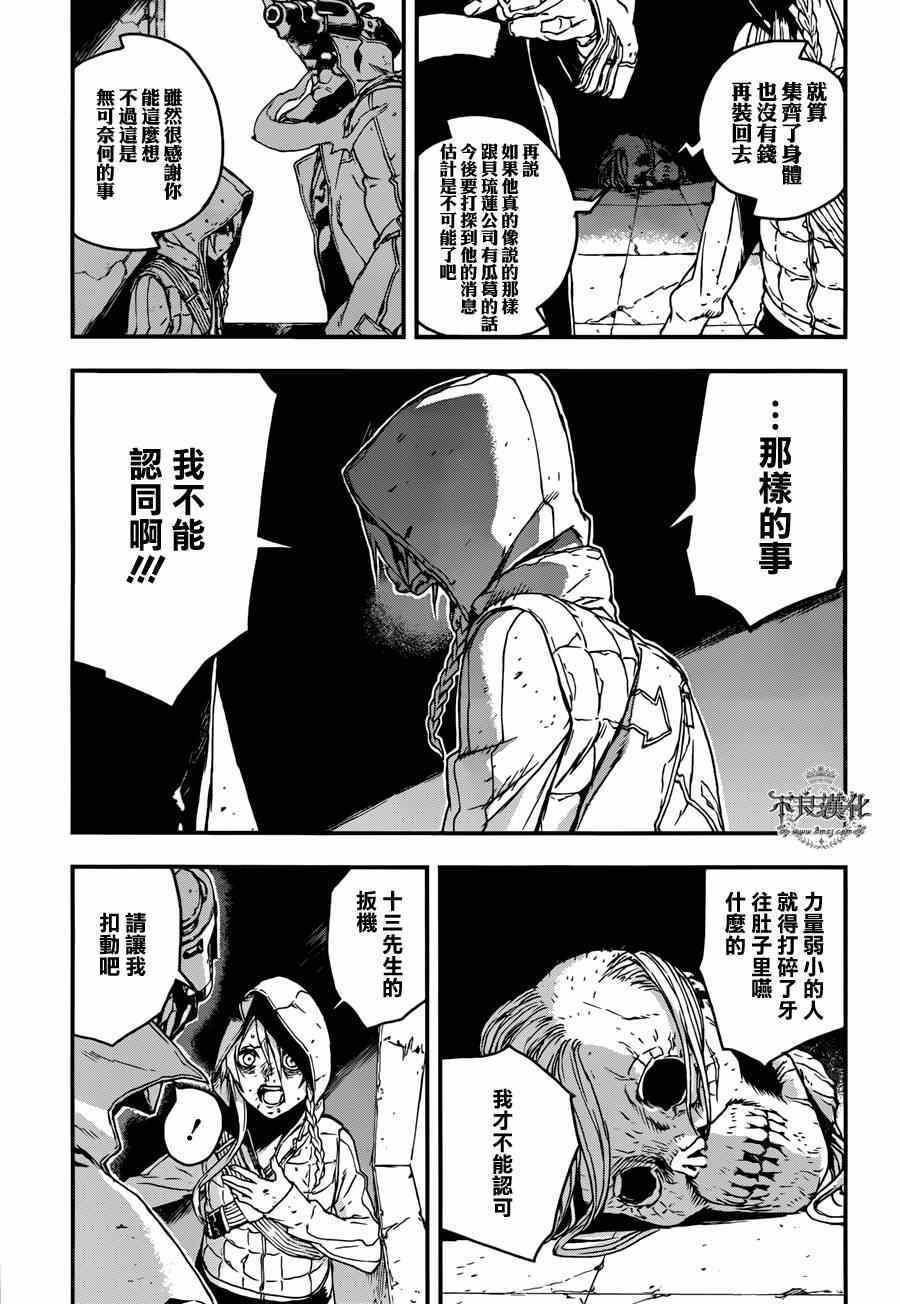 《NO GUNS LIFE》漫画最新章节特别篇 后篇免费下拉式在线观看章节第【37】张图片