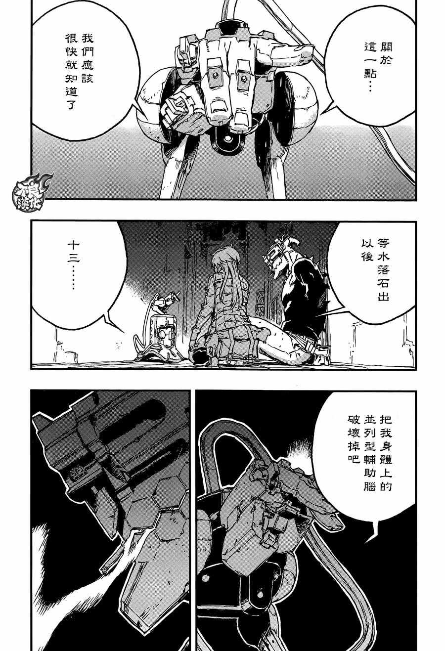 《NO GUNS LIFE》漫画最新章节第26话免费下拉式在线观看章节第【22】张图片