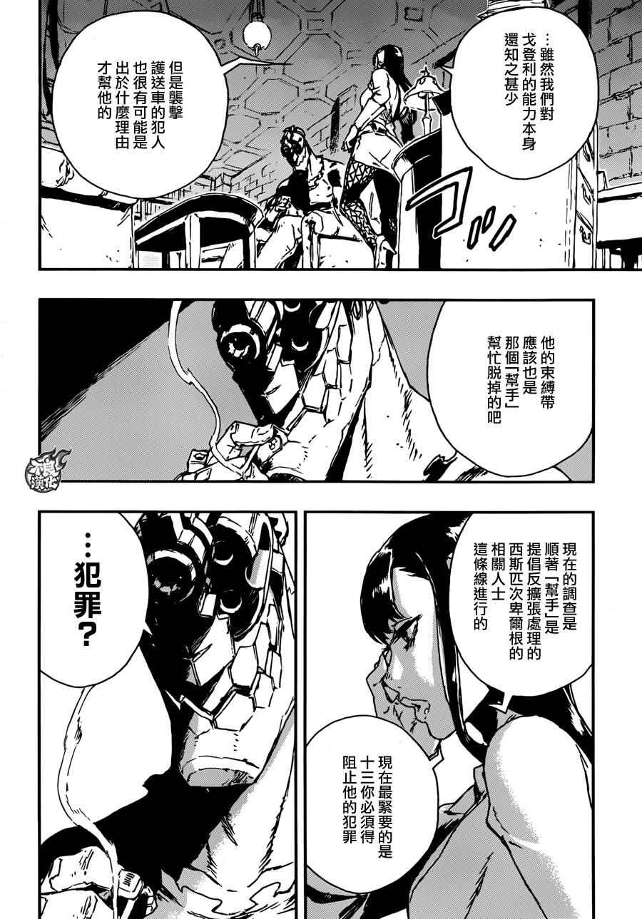 《NO GUNS LIFE》漫画最新章节第9话免费下拉式在线观看章节第【11】张图片