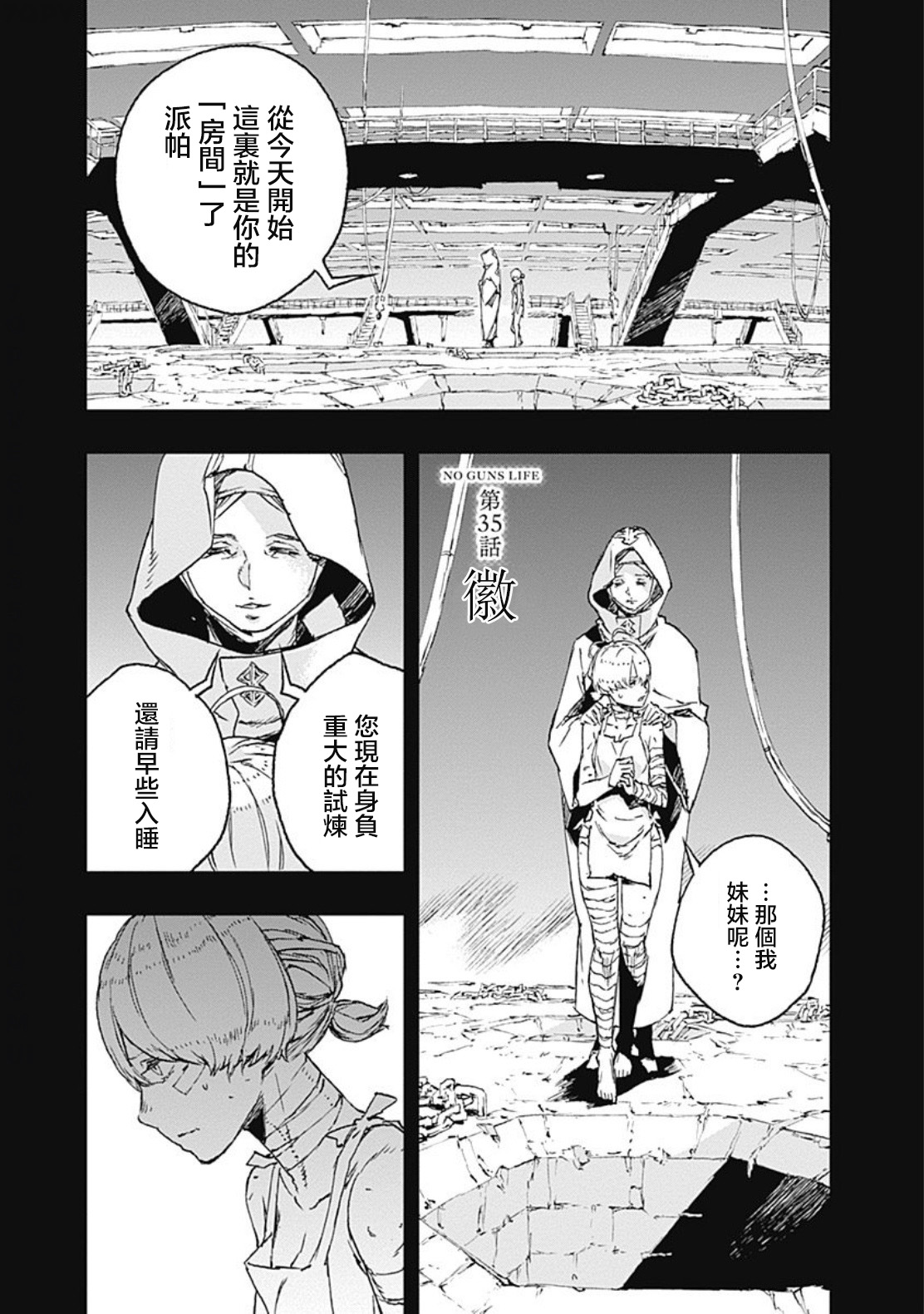 《NO GUNS LIFE》漫画最新章节第35话免费下拉式在线观看章节第【1】张图片