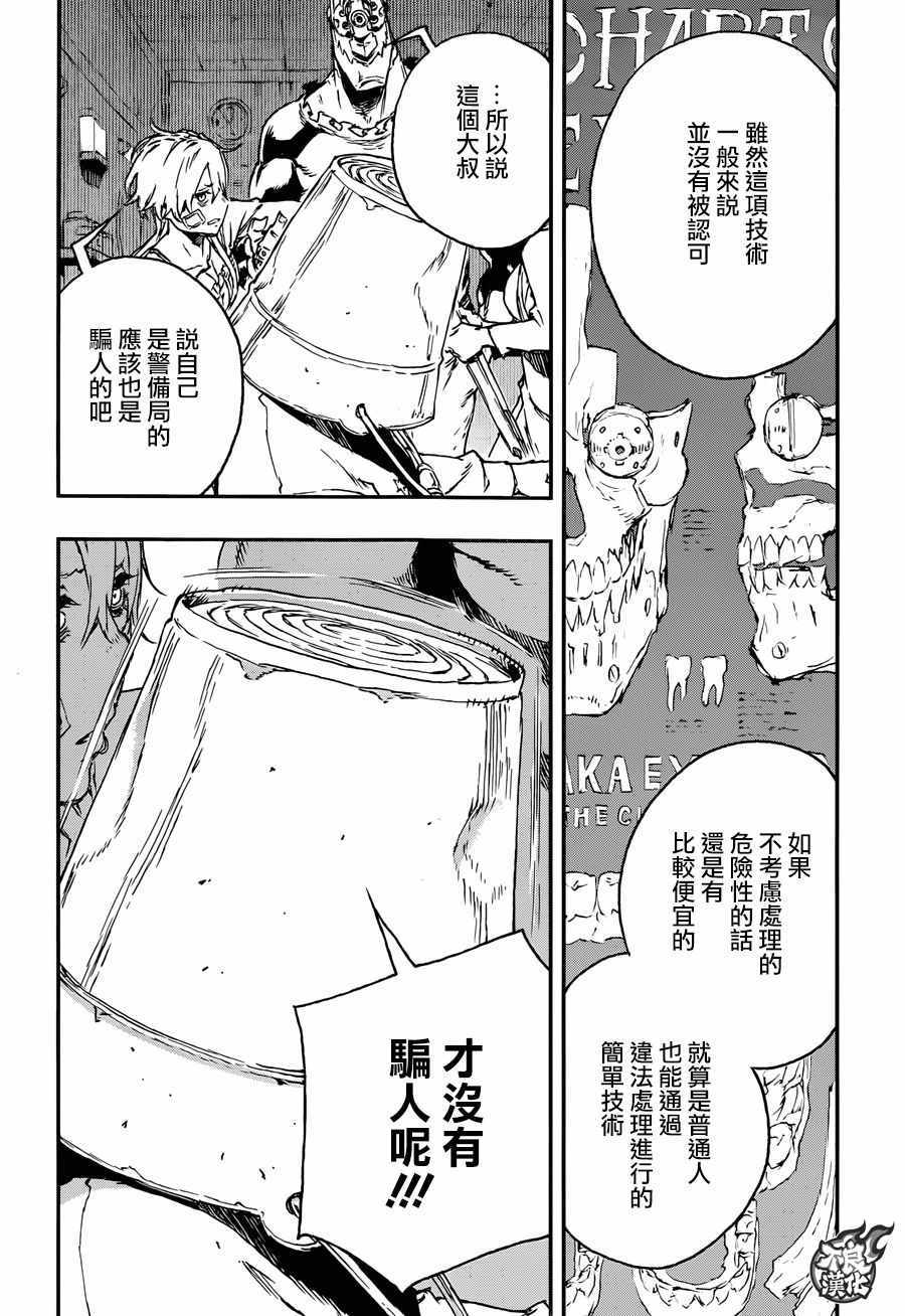 《NO GUNS LIFE》漫画最新章节第28话免费下拉式在线观看章节第【26】张图片