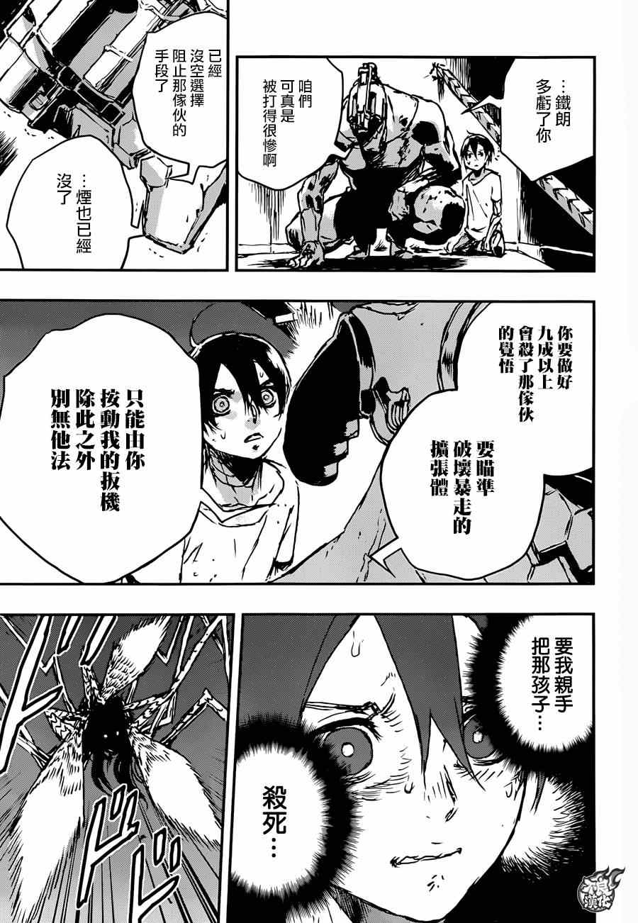 《NO GUNS LIFE》漫画最新章节第6话免费下拉式在线观看章节第【27】张图片