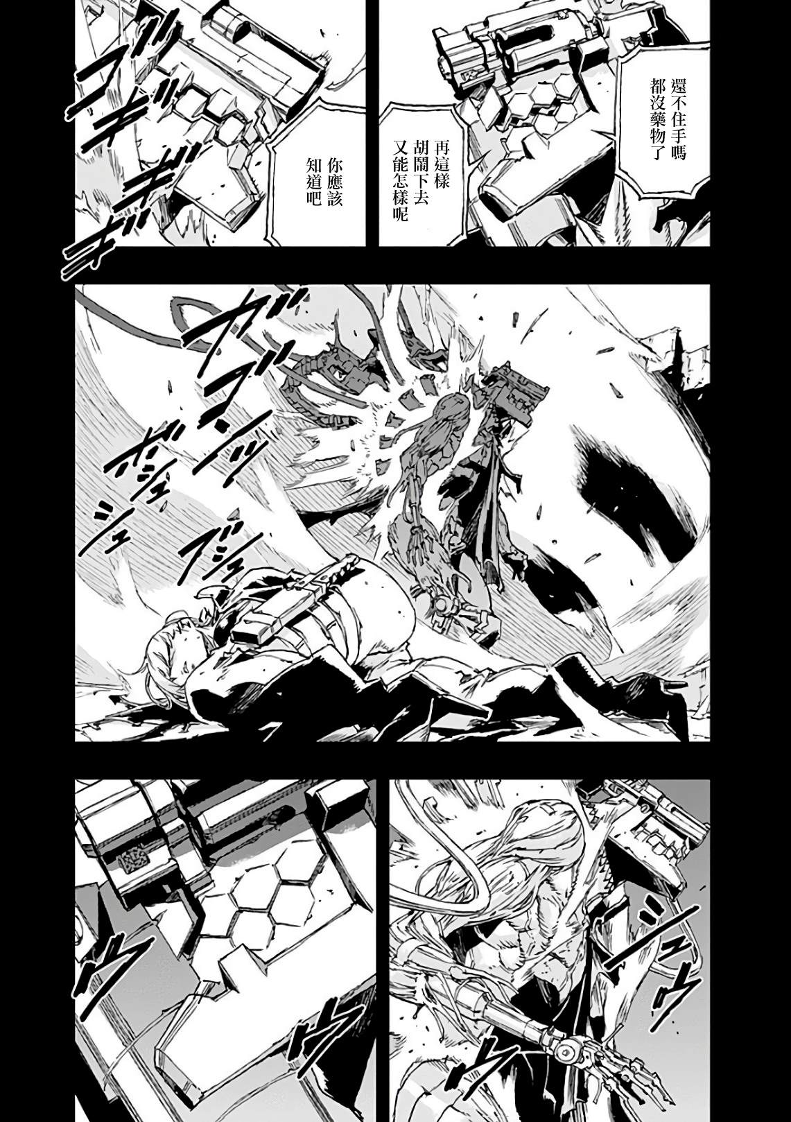 《NO GUNS LIFE》漫画最新章节第40话 破镜免费下拉式在线观看章节第【17】张图片