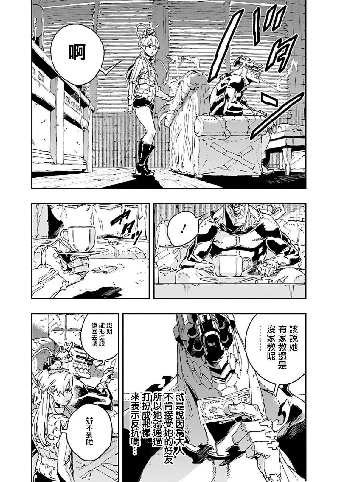 《NO GUNS LIFE》漫画最新章节第41话 错误免费下拉式在线观看章节第【11】张图片