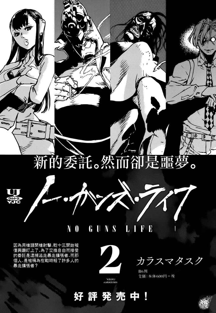 《NO GUNS LIFE》漫画最新章节第14话免费下拉式在线观看章节第【35】张图片