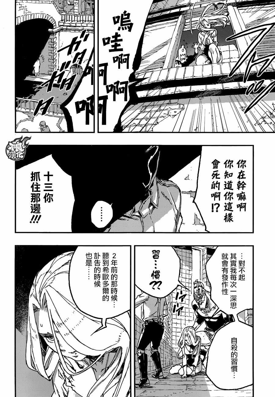 《NO GUNS LIFE》漫画最新章节第29话免费下拉式在线观看章节第【10】张图片