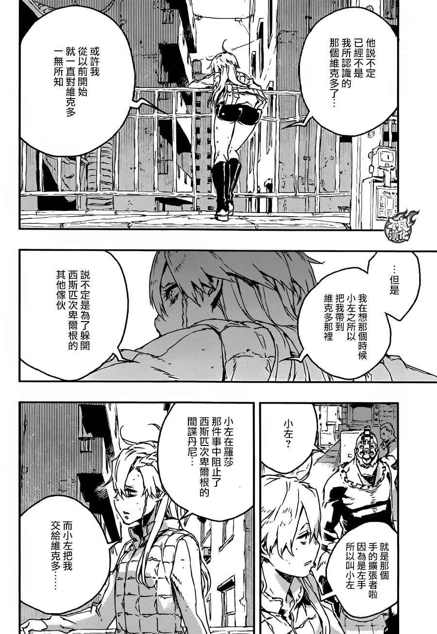 《NO GUNS LIFE》漫画最新章节第23话免费下拉式在线观看章节第【20】张图片