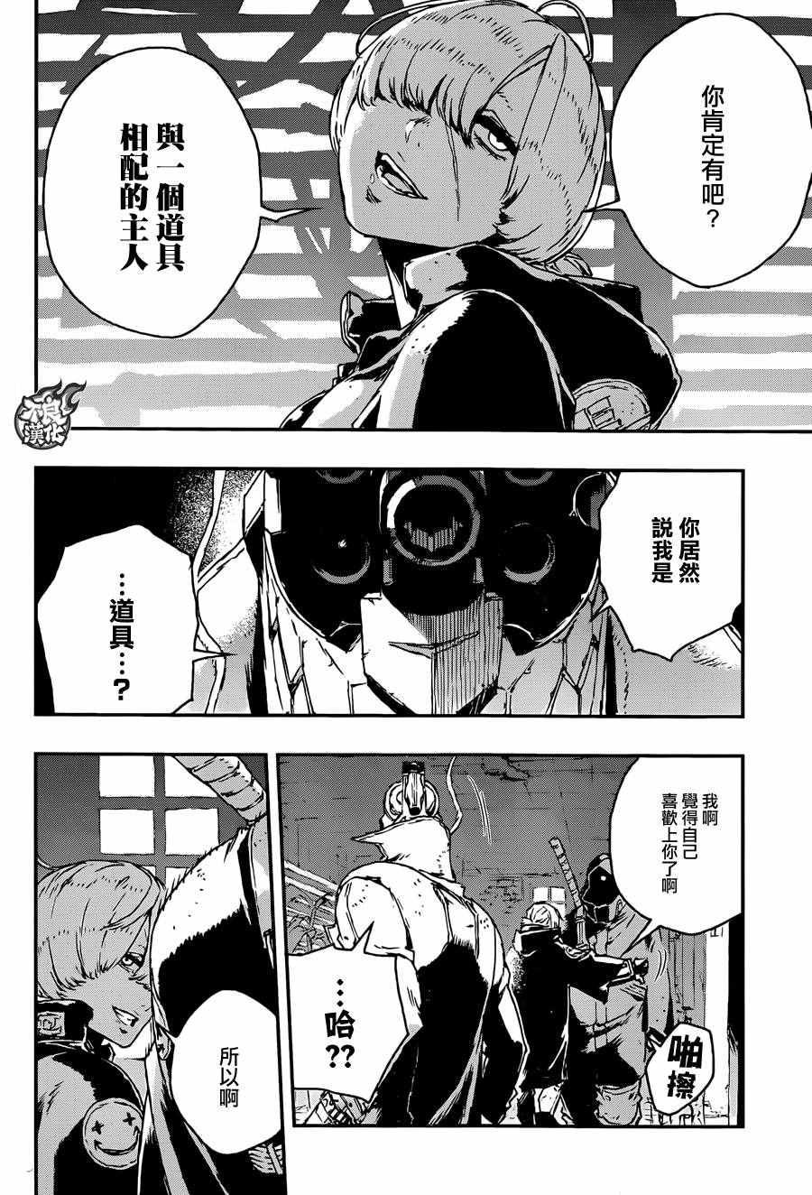 《NO GUNS LIFE》漫画最新章节第19话免费下拉式在线观看章节第【14】张图片