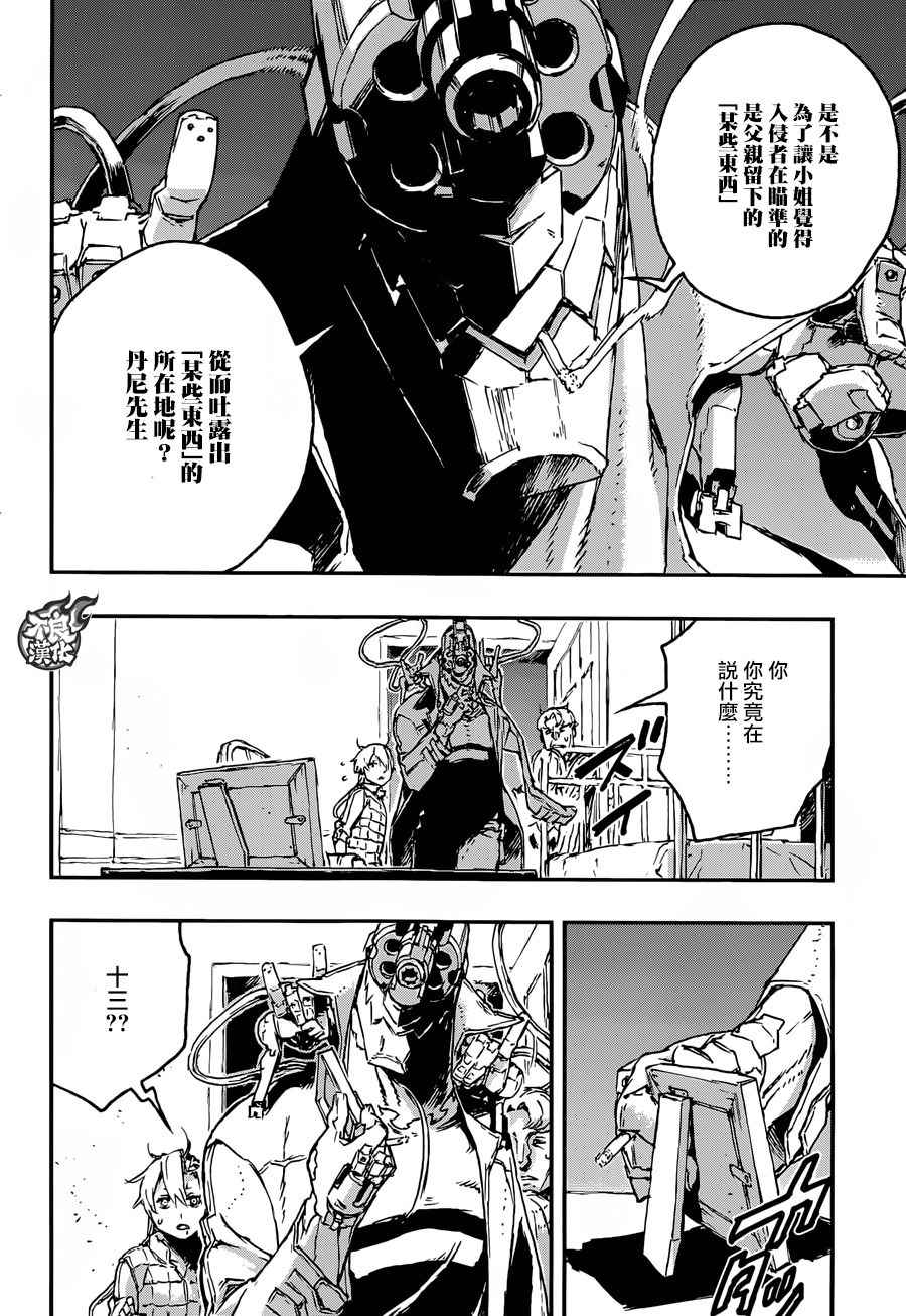 《NO GUNS LIFE》漫画最新章节第21话免费下拉式在线观看章节第【5】张图片