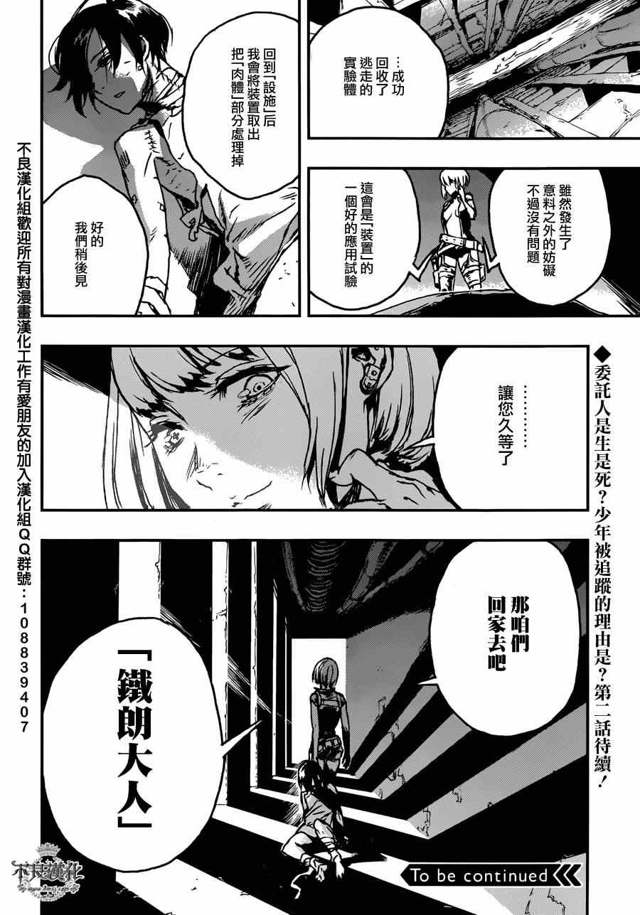 《NO GUNS LIFE》漫画最新章节第1话免费下拉式在线观看章节第【51】张图片