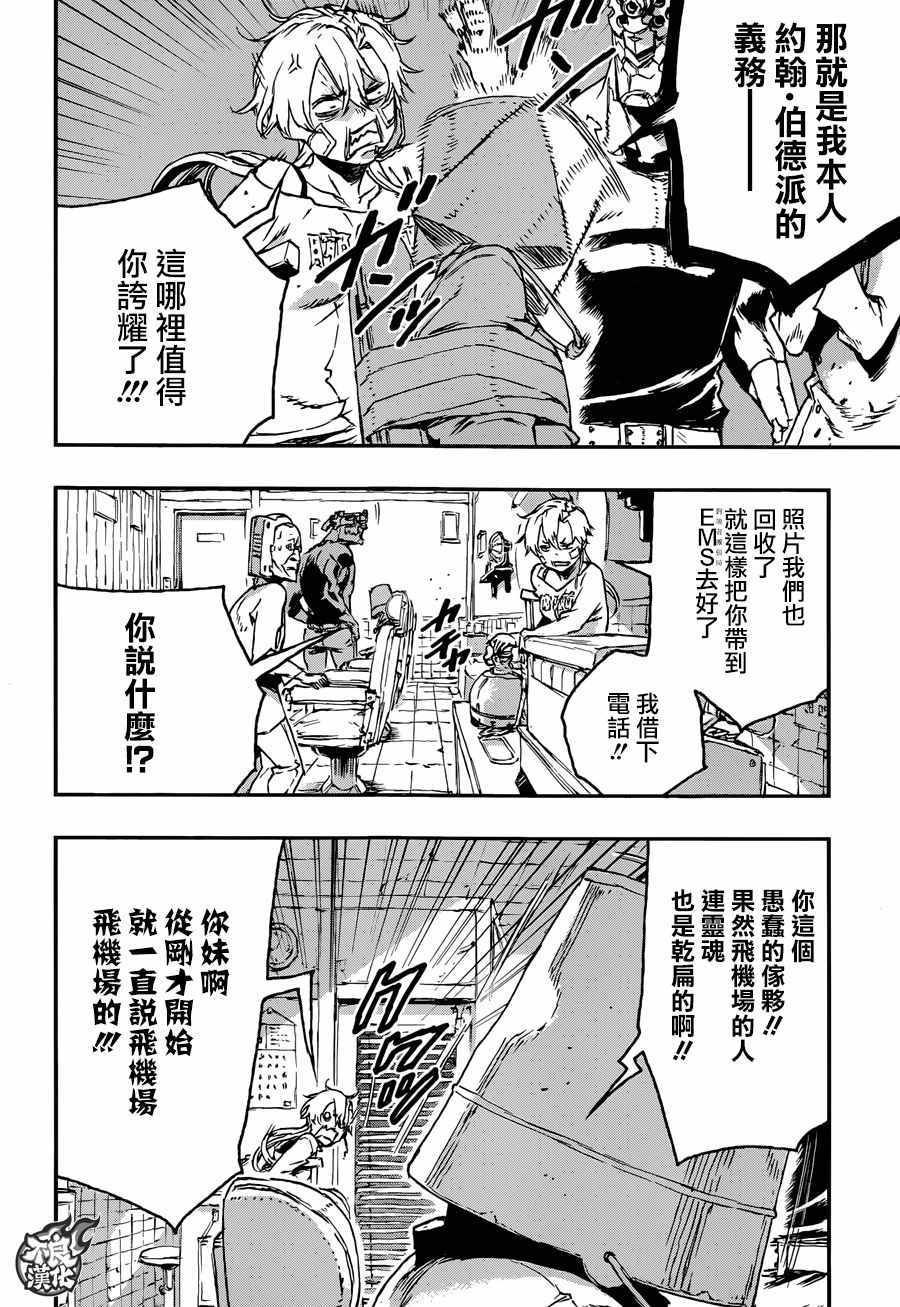 《NO GUNS LIFE》漫画最新章节第28话免费下拉式在线观看章节第【28】张图片