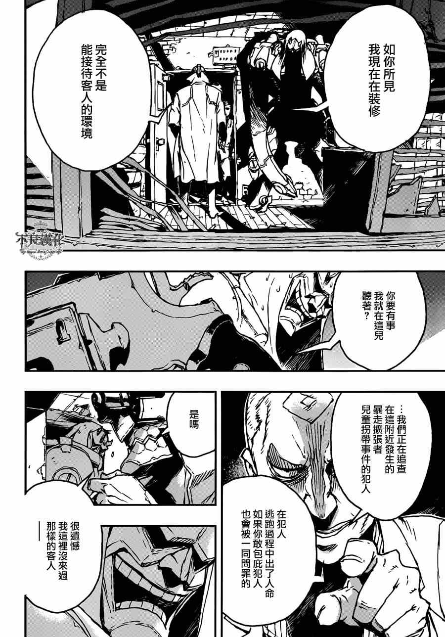 《NO GUNS LIFE》漫画最新章节第1话免费下拉式在线观看章节第【21】张图片