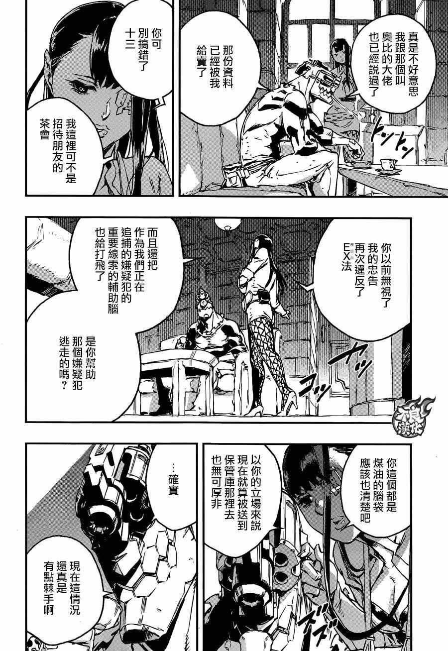 《NO GUNS LIFE》漫画最新章节第28话免费下拉式在线观看章节第【4】张图片