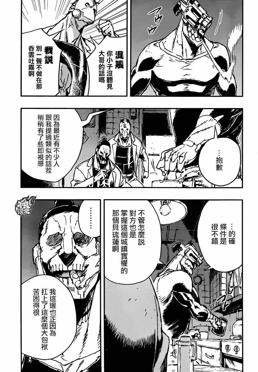 《NO GUNS LIFE》漫画最新章节第4话免费下拉式在线观看章节第【13】张图片