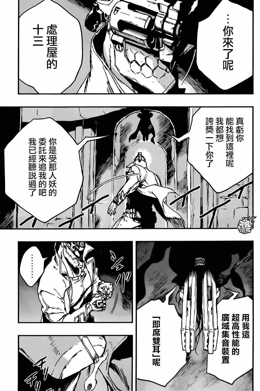 《NO GUNS LIFE》漫画最新章节出张版免费下拉式在线观看章节第【7】张图片