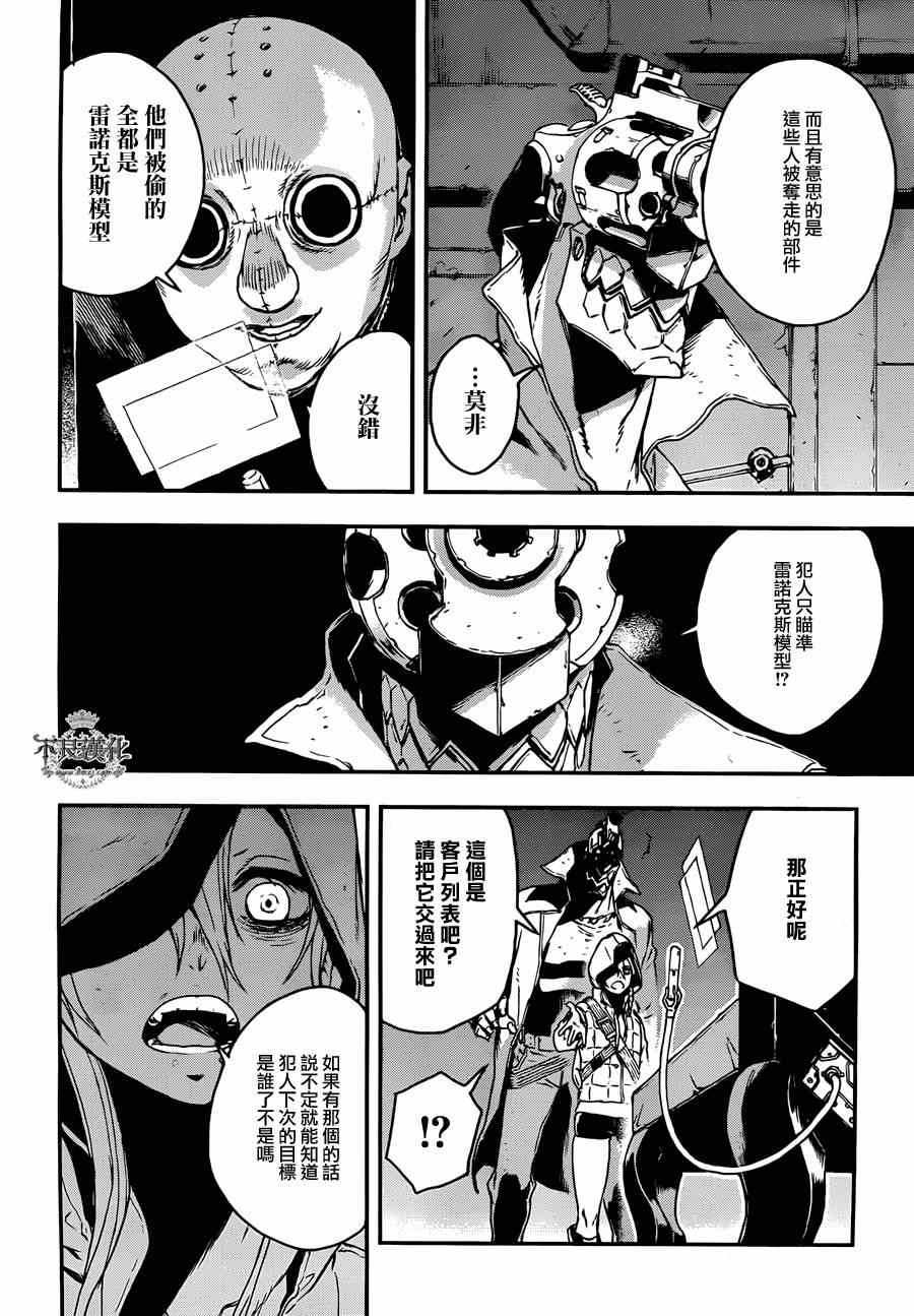 《NO GUNS LIFE》漫画最新章节特别篇 前篇免费下拉式在线观看章节第【26】张图片