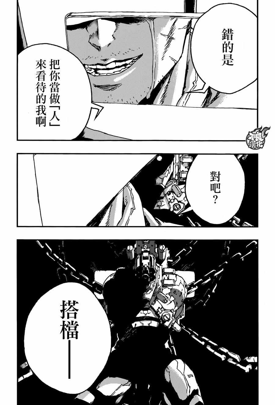 《NO GUNS LIFE》漫画最新章节第20话免费下拉式在线观看章节第【11】张图片