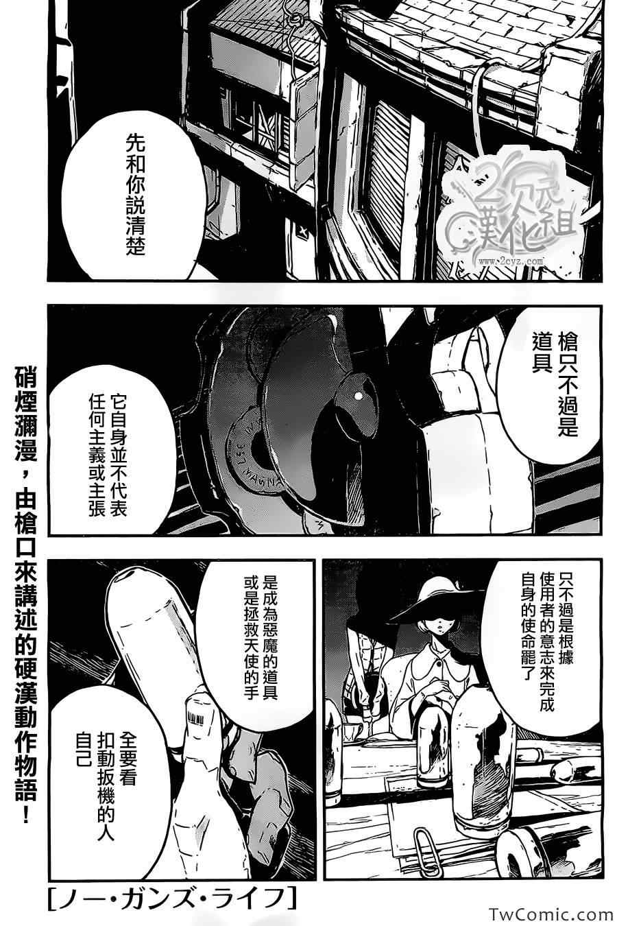 《NO GUNS LIFE》漫画最新章节短篇免费下拉式在线观看章节第【1】张图片