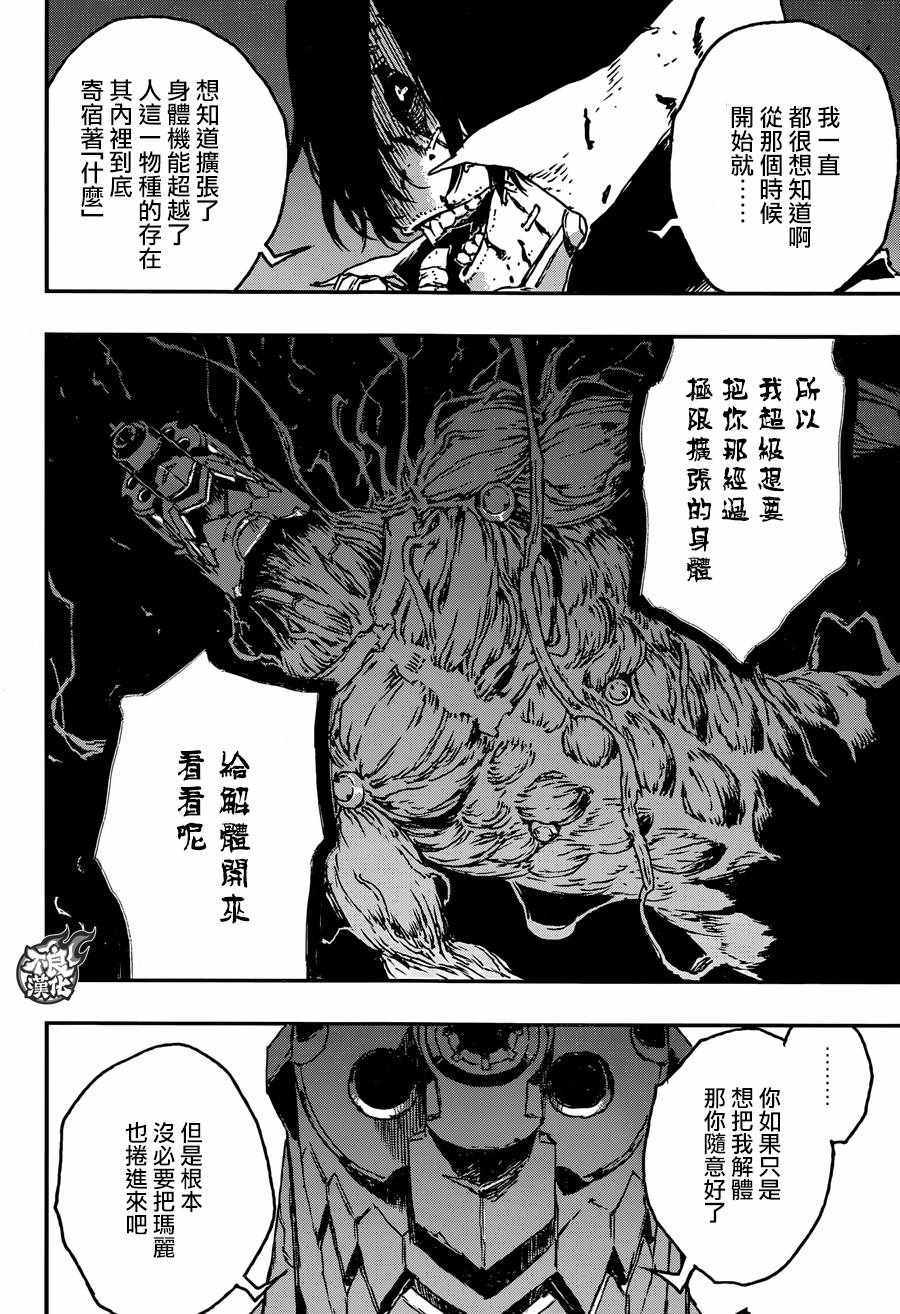 《NO GUNS LIFE》漫画最新章节第24话免费下拉式在线观看章节第【31】张图片