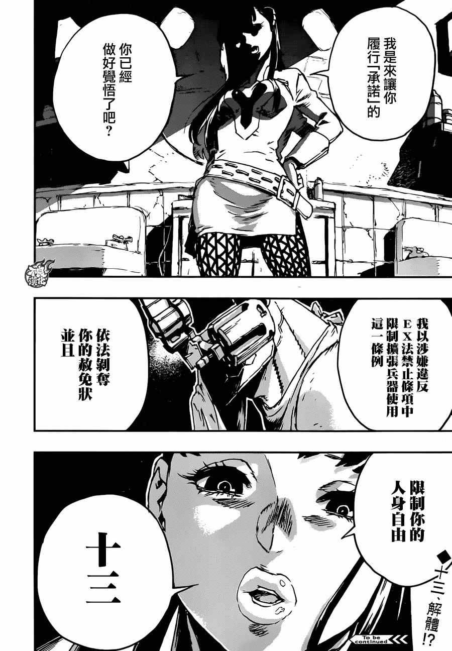 《NO GUNS LIFE》漫画最新章节第7话免费下拉式在线观看章节第【26】张图片