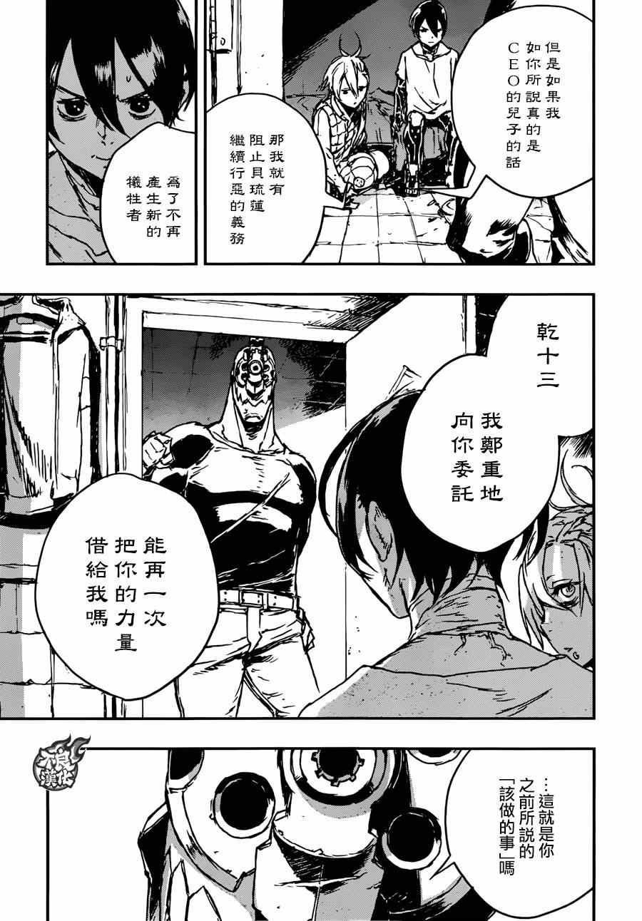 《NO GUNS LIFE》漫画最新章节第4话免费下拉式在线观看章节第【23】张图片