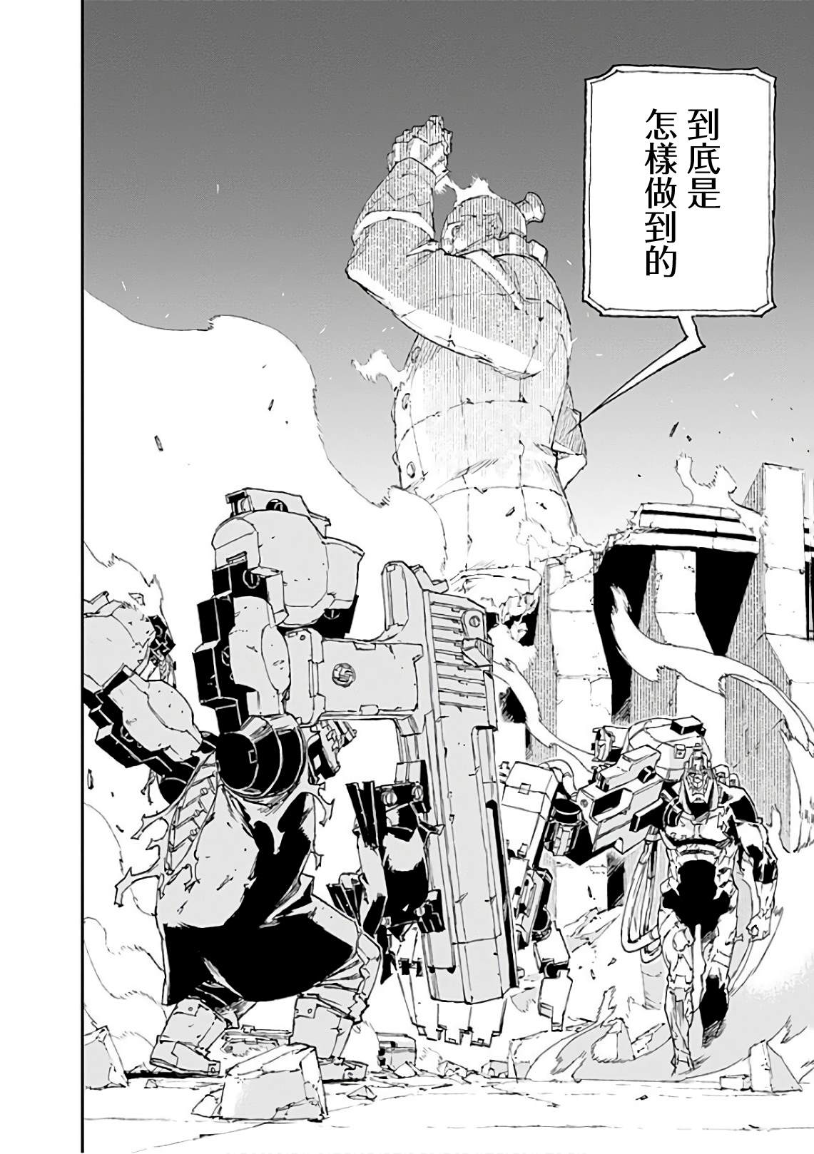 《NO GUNS LIFE》漫画最新章节第39话 相反免费下拉式在线观看章节第【4】张图片