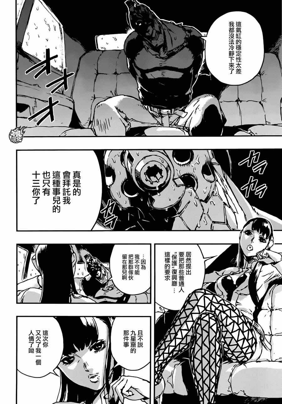 《NO GUNS LIFE》漫画最新章节第8话免费下拉式在线观看章节第【10】张图片