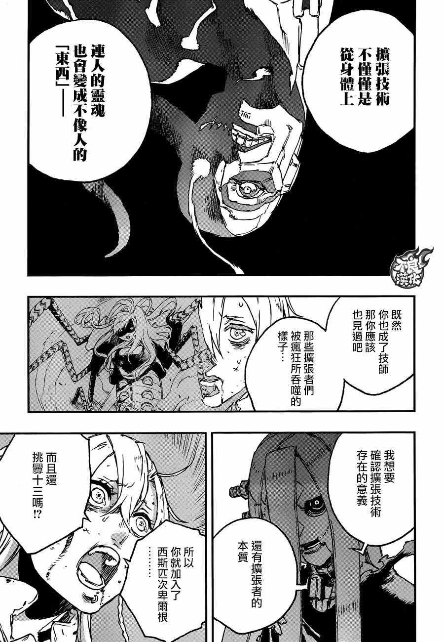 《NO GUNS LIFE》漫画最新章节第27话免费下拉式在线观看章节第【27】张图片