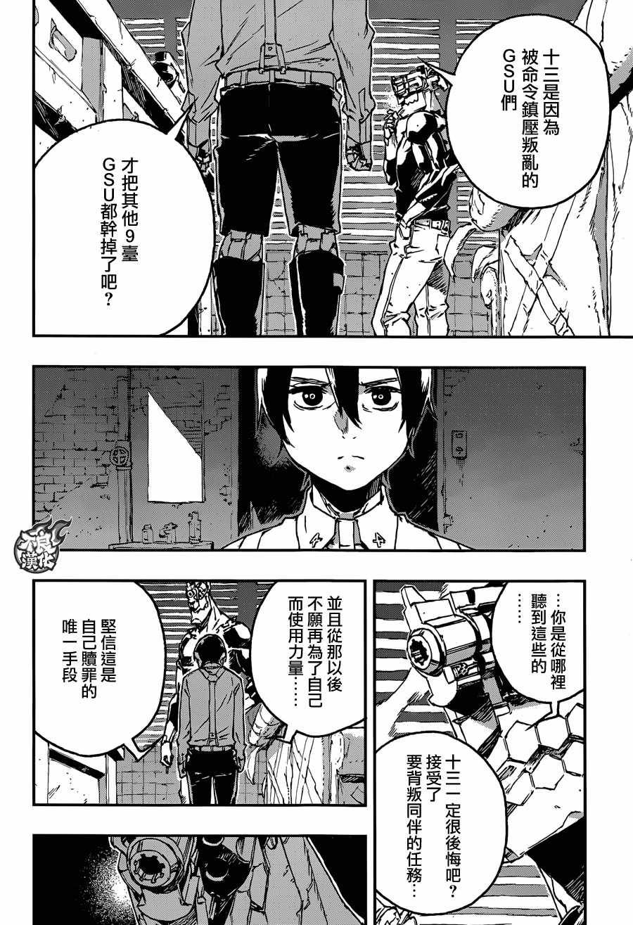 《NO GUNS LIFE》漫画最新章节第31话免费下拉式在线观看章节第【26】张图片