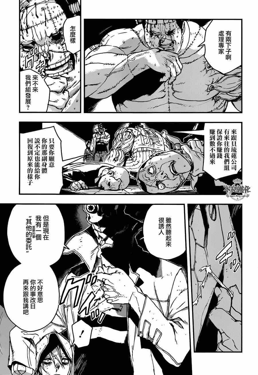 《NO GUNS LIFE》漫画最新章节特别篇 后篇免费下拉式在线观看章节第【33】张图片