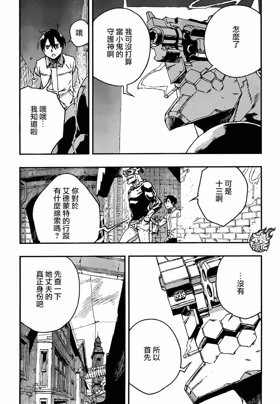 《NO GUNS LIFE》漫画最新章节第29话免费下拉式在线观看章节第【21】张图片