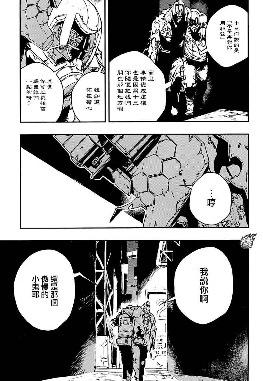 《NO GUNS LIFE》漫画最新章节第14话免费下拉式在线观看章节第【29】张图片