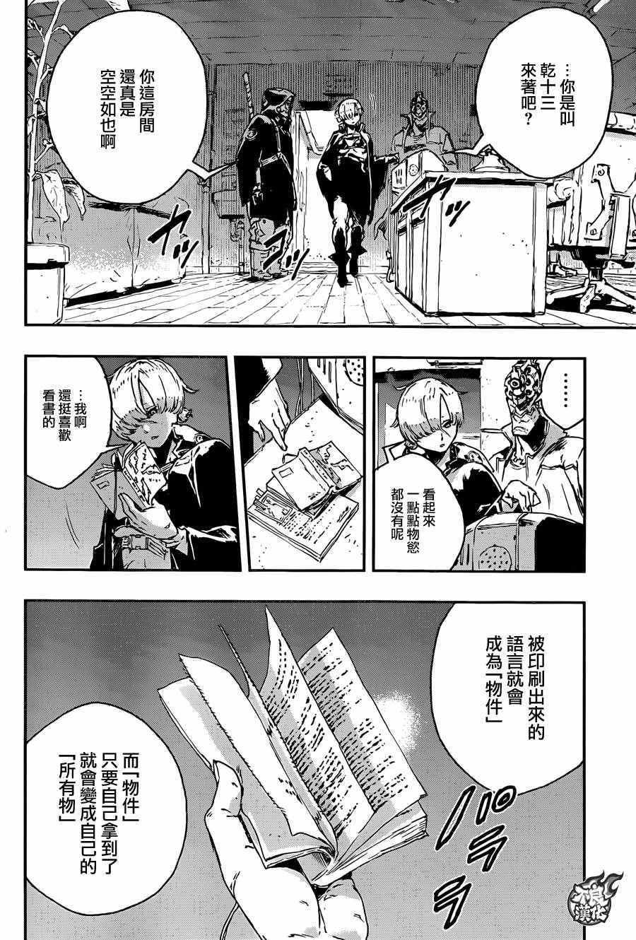 《NO GUNS LIFE》漫画最新章节第19话免费下拉式在线观看章节第【12】张图片