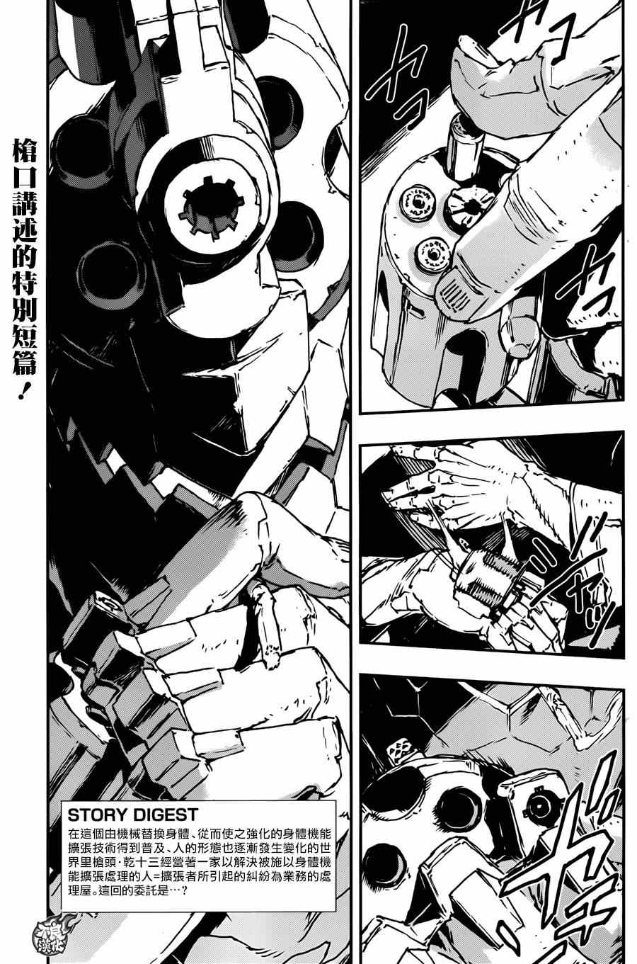 《NO GUNS LIFE》漫画最新章节出张版免费下拉式在线观看章节第【1】张图片