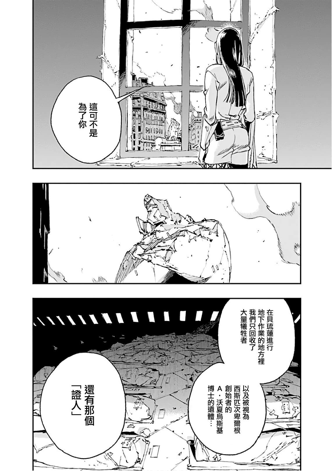 《NO GUNS LIFE》漫画最新章节第40话 破镜免费下拉式在线观看章节第【6】张图片