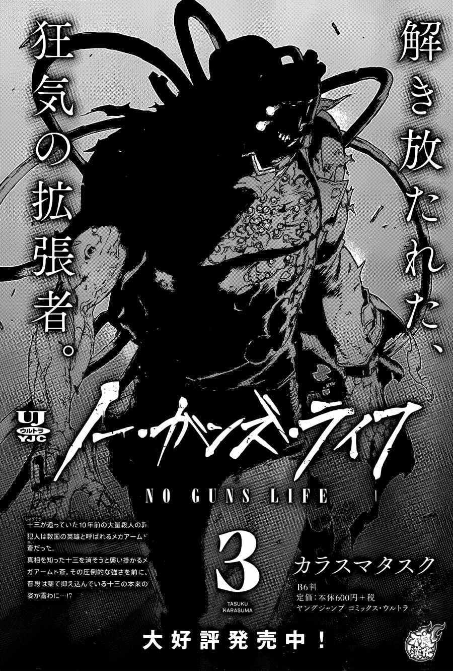 《NO GUNS LIFE》漫画最新章节第19话免费下拉式在线观看章节第【30】张图片