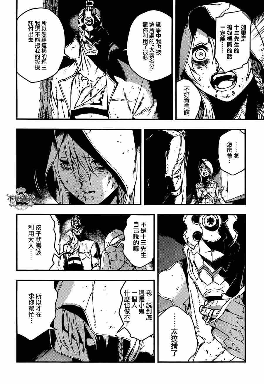 《NO GUNS LIFE》漫画最新章节特别篇 后篇免费下拉式在线观看章节第【38】张图片