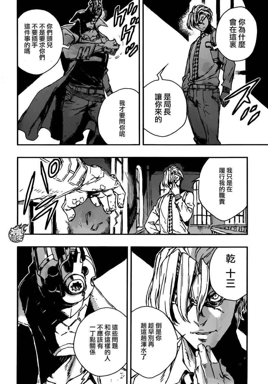 《NO GUNS LIFE》漫画最新章节第9话免费下拉式在线观看章节第【25】张图片