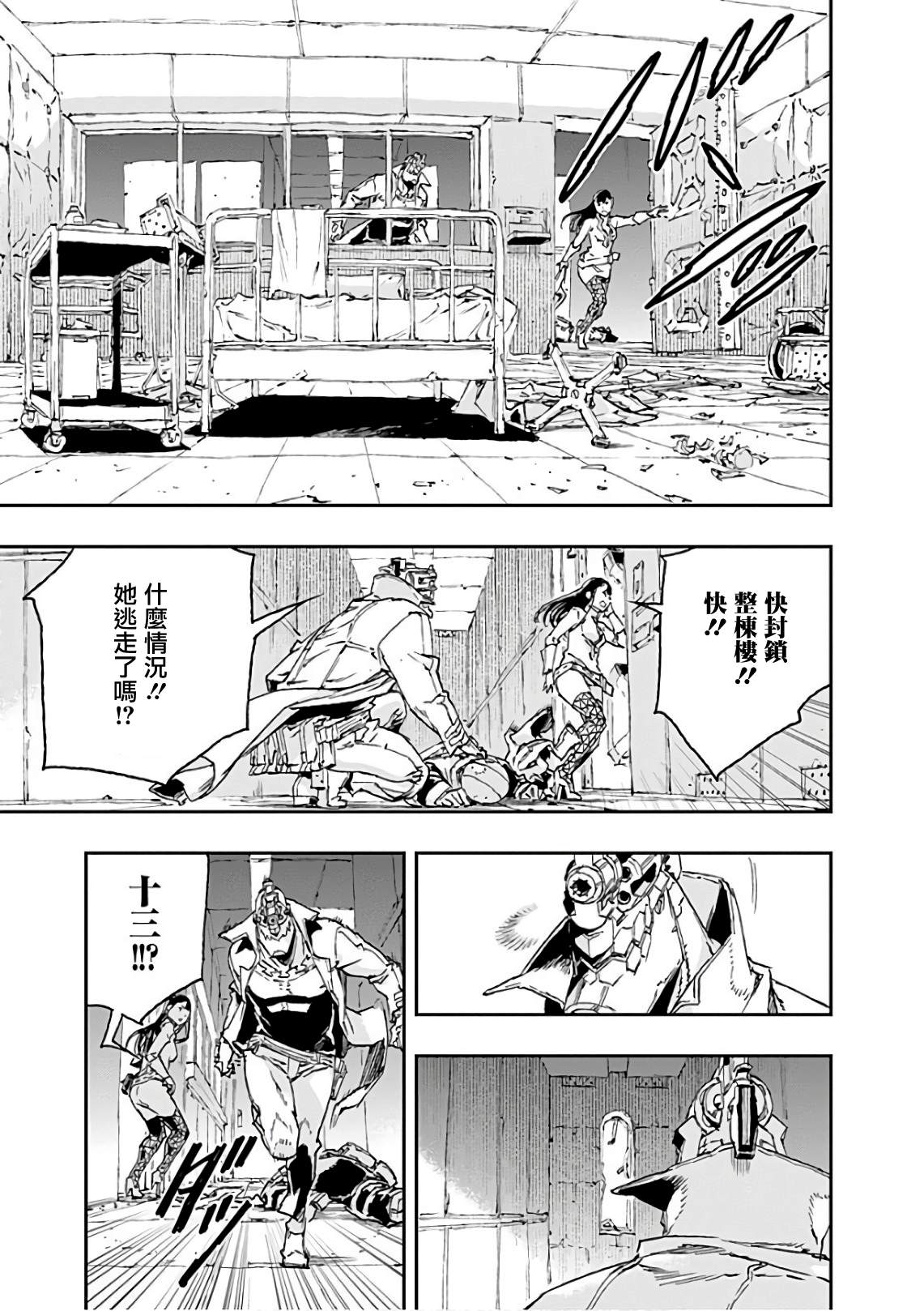 《NO GUNS LIFE》漫画最新章节第40话 破镜免费下拉式在线观看章节第【9】张图片