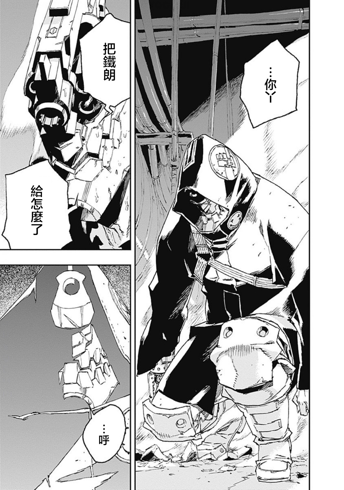 《NO GUNS LIFE》漫画最新章节第35话免费下拉式在线观看章节第【15】张图片