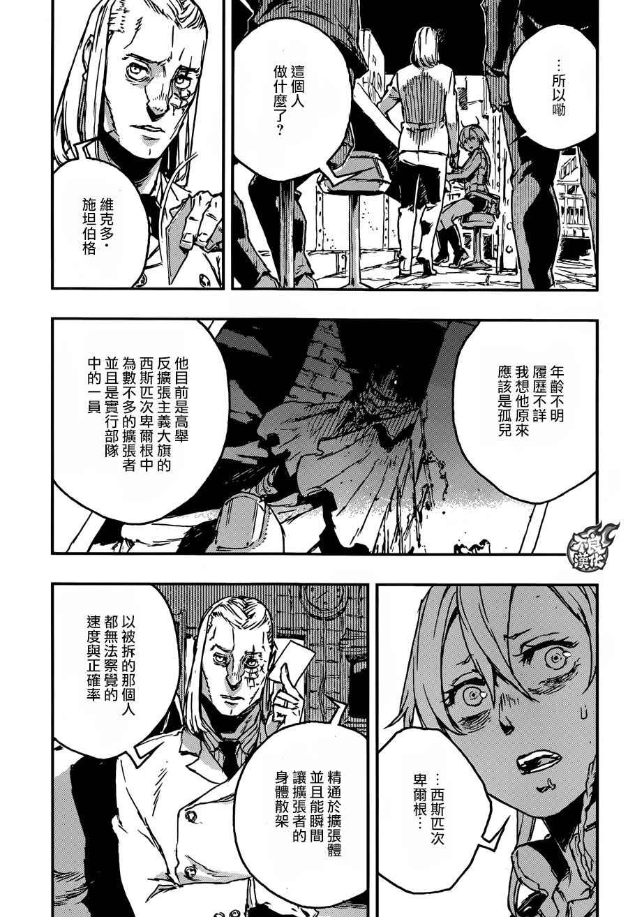 《NO GUNS LIFE》漫画最新章节第23话免费下拉式在线观看章节第【3】张图片