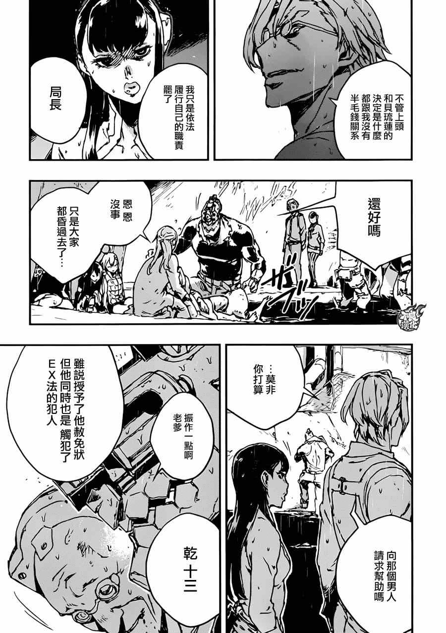 《NO GUNS LIFE》漫画最新章节第8话免费下拉式在线观看章节第【31】张图片