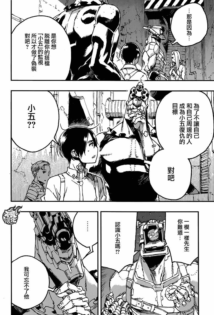 《NO GUNS LIFE》漫画最新章节第31话免费下拉式在线观看章节第【22】张图片