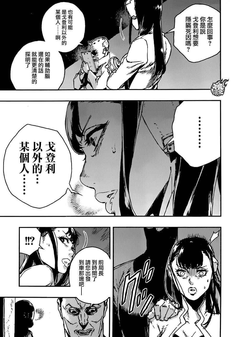 《NO GUNS LIFE》漫画最新章节第12话免费下拉式在线观看章节第【11】张图片