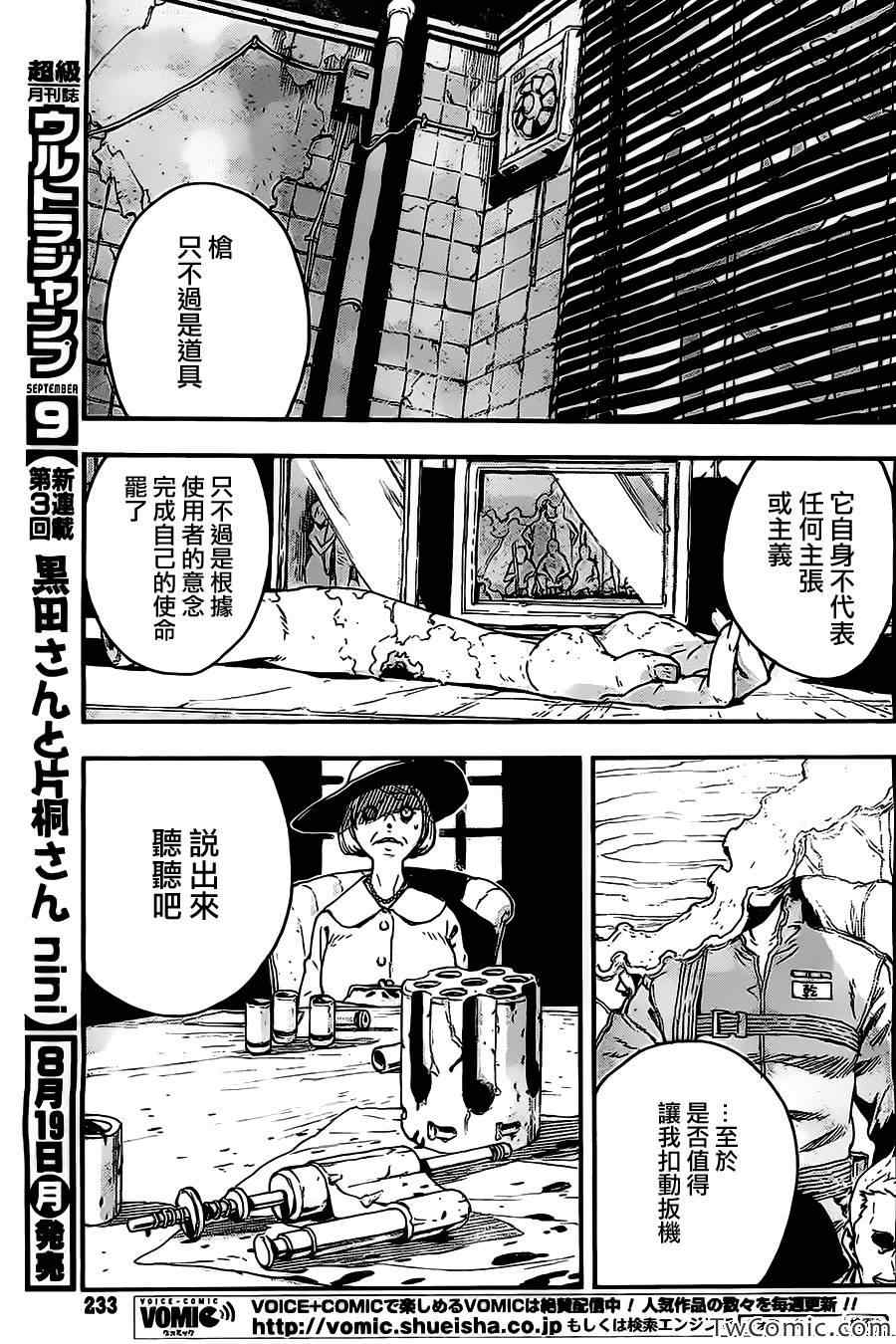 《NO GUNS LIFE》漫画最新章节短篇免费下拉式在线观看章节第【44】张图片