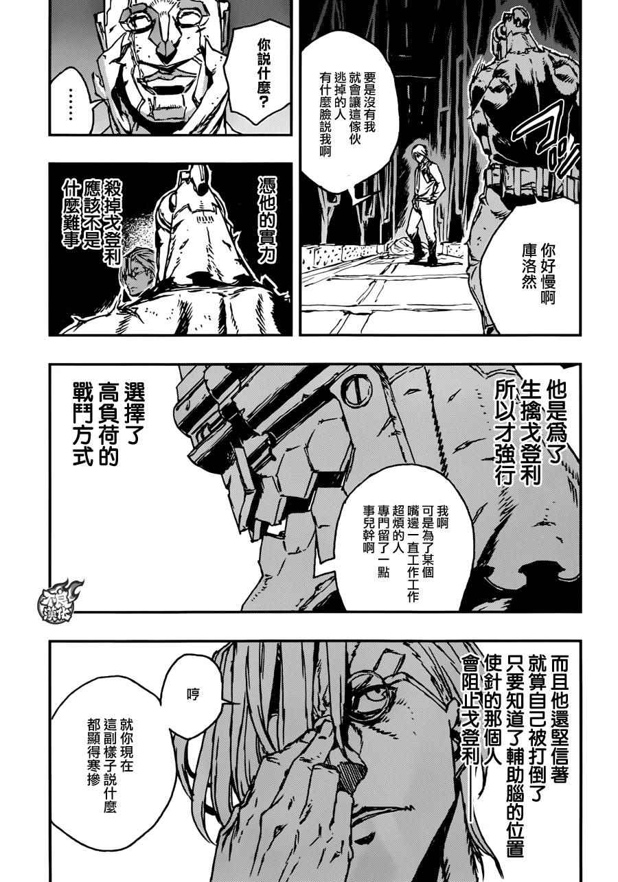 《NO GUNS LIFE》漫画最新章节第11话免费下拉式在线观看章节第【34】张图片