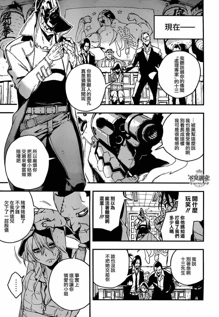 《NO GUNS LIFE》漫画最新章节特别篇 前篇免费下拉式在线观看章节第【7】张图片