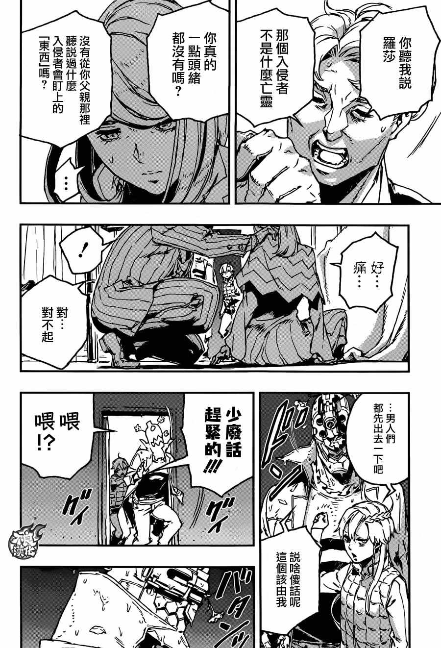 《NO GUNS LIFE》漫画最新章节第20话免费下拉式在线观看章节第【26】张图片