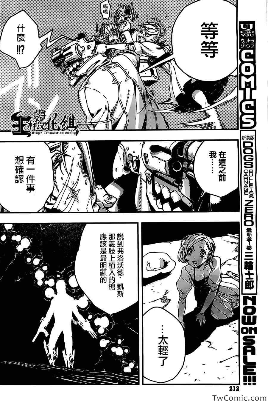 《NO GUNS LIFE》漫画最新章节短篇免费下拉式在线观看章节第【23】张图片